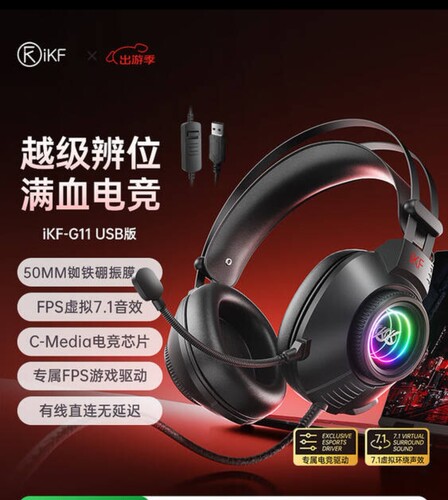 iKF G11游戏耳机头戴式有线耳机USB带麦电竞FPS专用7.1听声辩位