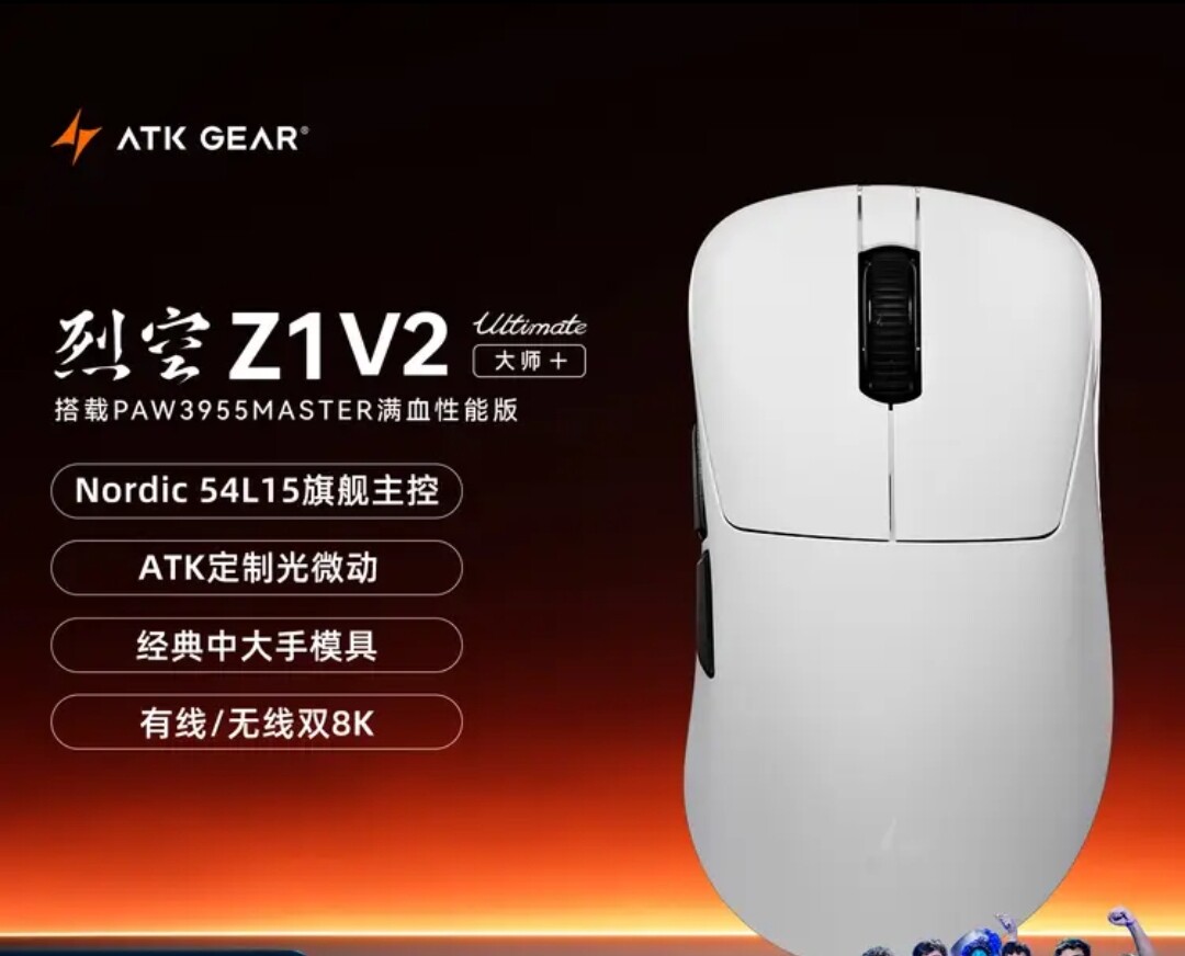 ATK烈空Z1V2无线鼠标 右手型有线无线双模电竞办公游戏鼠标