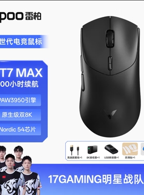 雷柏VT7MAX二代双8K版 中大手无线/有线双模游戏鼠标 PAW3950引擎