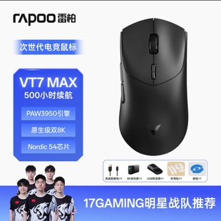 PAW3950引擎 有线双模游戏鼠标 雷柏VT7MAX二代双8K版 中大手无线