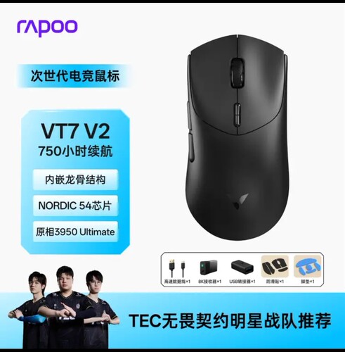 雷柏VT7 V2版 中大手无线/有线双模游戏鼠标轻量化 &PAW3950引擎
