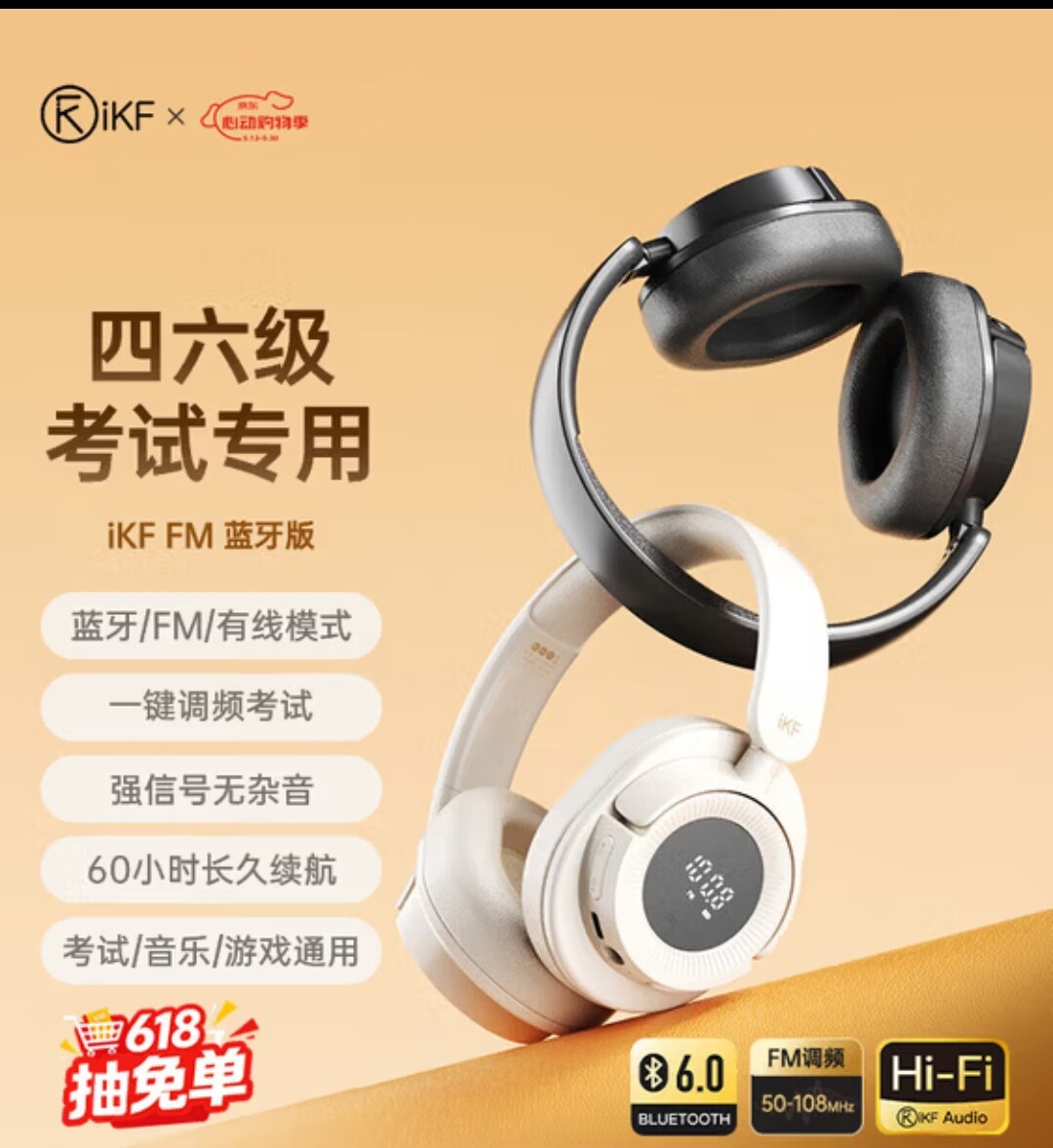 iKF FM四六级听力耳机蓝牙可调频考试专用英语四级耳机头戴无线&nbsp;