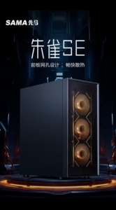 先马朱雀SE黑色 台式电脑主机箱 前板散热网孔/支持ATX主板
