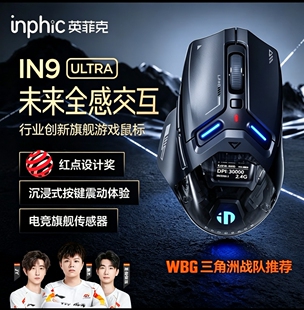 英菲克IN9Ultra无线鼠标电竞游戏 办公鼠标8K三模连接  PAW3950