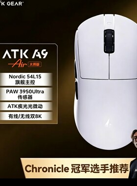 ATK蜻蜓A9无线鼠标电竞游戏办公鼠标 有线/2.4G双模连接轻量化