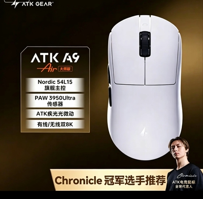 ATK蜻蜓A9无线鼠标电竞游戏办公鼠标 有线/2.4G双模连接轻量化