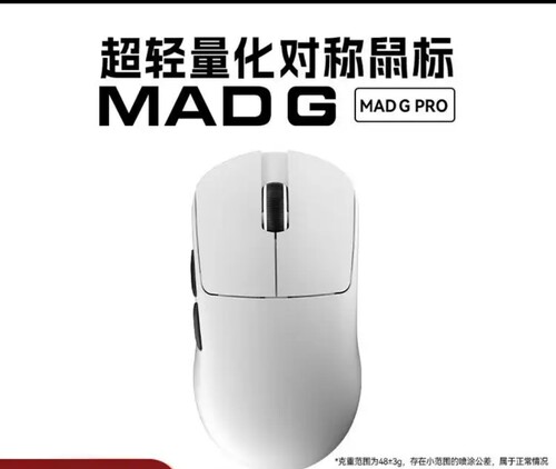 美加狮无孔无线鼠标 48g轻量化鼠标PAW3395传感器 MAD G Pro 白色
