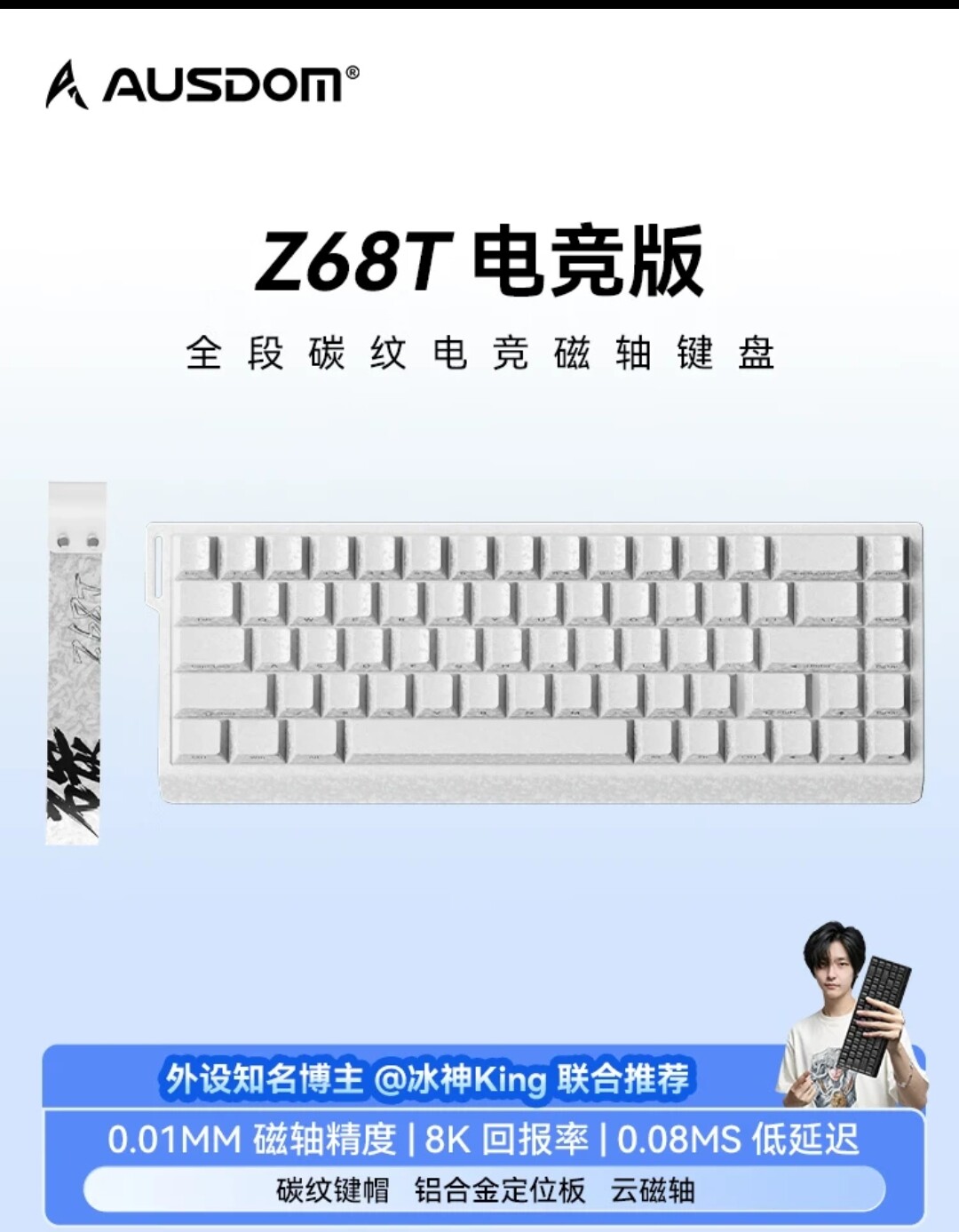 阿斯盾Z68T煅碳纹磁轴 键盘RT客制化低延迟机械键盘电竞有线68键