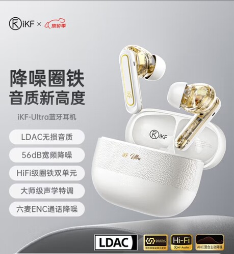 iKF Ultra圈铁HiFi主动降噪anc蓝牙耳机无线入耳式耳麦小众长待机
