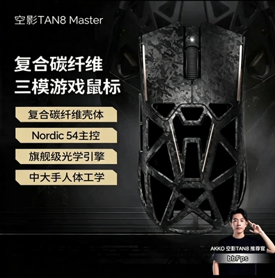 AKKO空影TAN8 Master无线蓝牙游戏鼠标3955镂空中有线办公鼠标