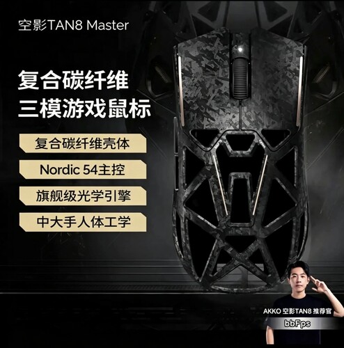 AKKO空影TAN8 Master无线蓝牙游戏鼠标3955镂空中有线办公鼠标