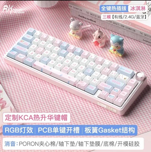 RKR65三模客制化 &机械键盘无线2.4G有线蓝牙RGBGasket结构66键