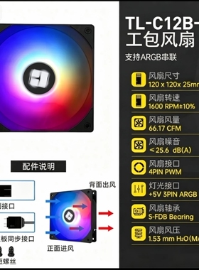 利民TL-C12B黑色12cm机箱散热风扇C12RB V2反向性能风扇S-FDB轴承