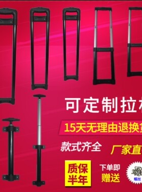 行李箱拉杆维修理配件杆子高承重型音箱外置工具箱拉杆箱通用拉杆