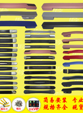 拉杆箱手提把手旅行箱拎手柄皮箱维修箱包工具密码箱配件通用提手