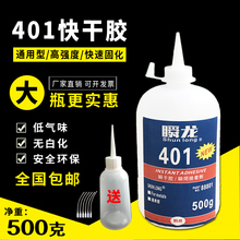 大瓶401胶水无白化粘金属塑料橡胶木材502强力快干稠胶粘织带500g