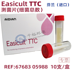 芬兰EASICULT TTC测菌片板棒AIDIAN细菌菌落总数检测片异养氧菌