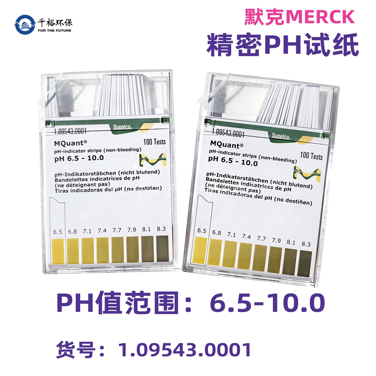 德国默克MERCKPH试纸酸碱度