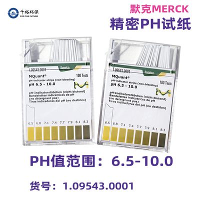 德国默克MERCKPH试纸酸碱度