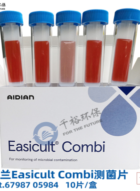 测菌片板棒条COMBI 芬兰EASICULT细菌霉菌酵母菌落总数6798705984