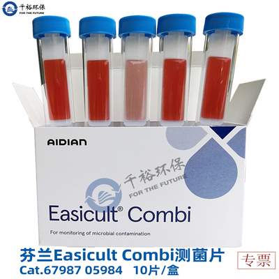 芬兰测菌片COMBI细菌霉菌酵母菌