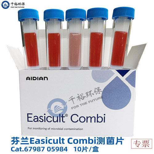 芬兰测菌片COMBI细菌霉菌酵母菌