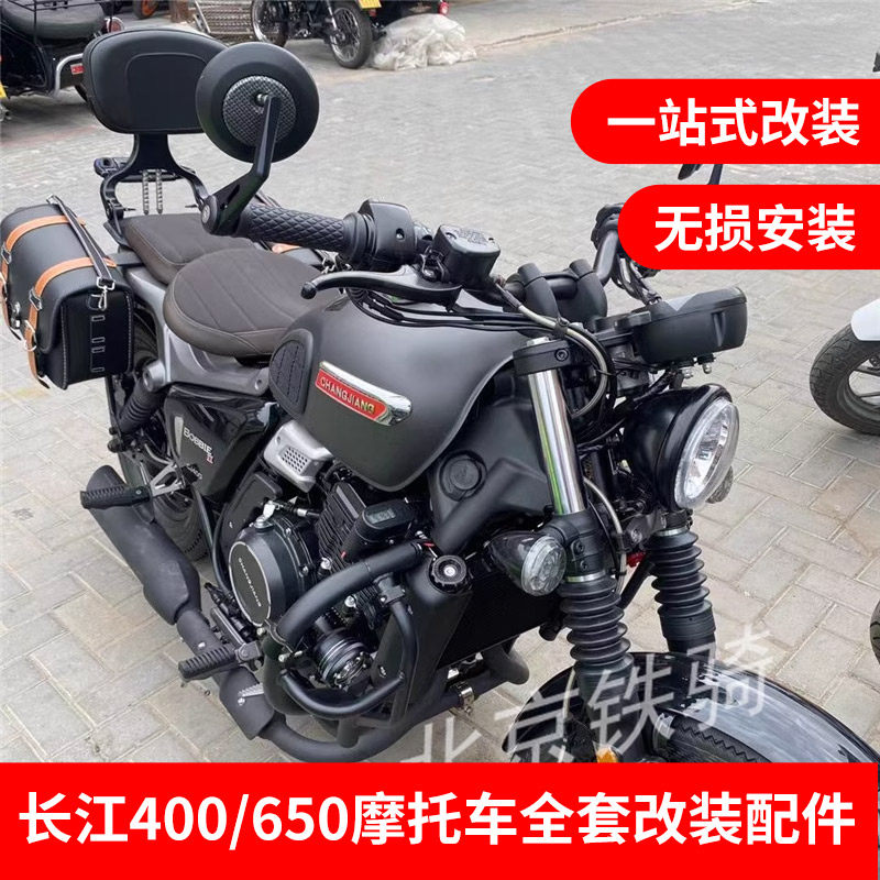 长江400 650摩托车全套改装配件护杠货架旗杆靠背轮胎装饰白边