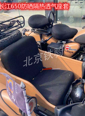 主机防晒长江750侉子透气摩托车
