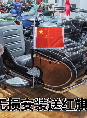新长江650改装旗杆边车架标杆bobbie650定制不锈钢实心红旗示宽杆