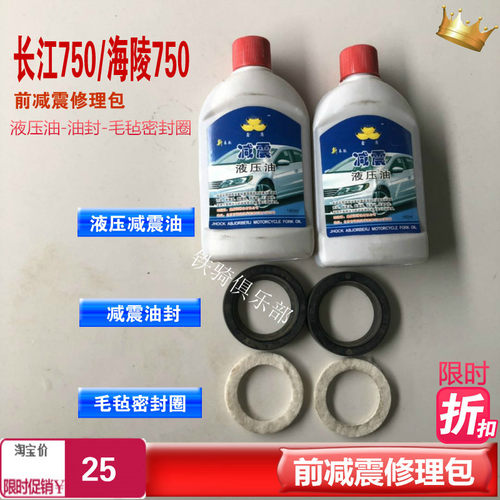 长江750挎子海陵修理包前减震器