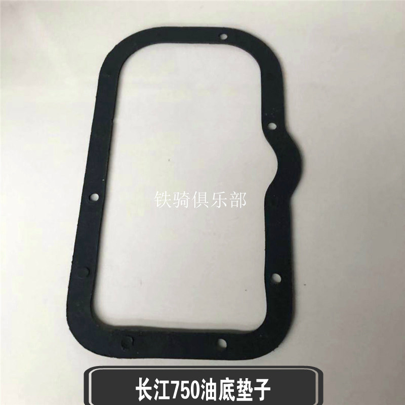 长江750发动机曲轴油底垫挎子边三轮摩托车配件海陵密封垫石棉垫