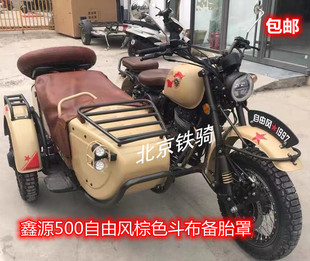 鑫源500自由风棕色斗布备胎罩XY500侉子边三轮定制边斗盖布备胎罩