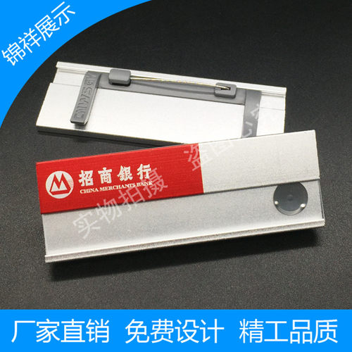 招商银行亚克力胸牌工号牌定制金属铝合金胸牌制作招商银行胸卡姓