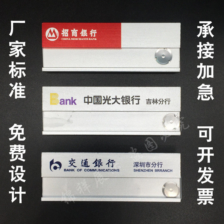 胸牌定做 招商银行胸牌光大银行 工号牌 兴业银行工牌铝合金胸牌图片