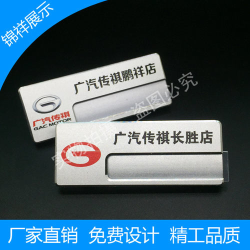 胸牌定做广汽传祺工作牌铝合金磁铁工号牌定制金属胸牌可更换