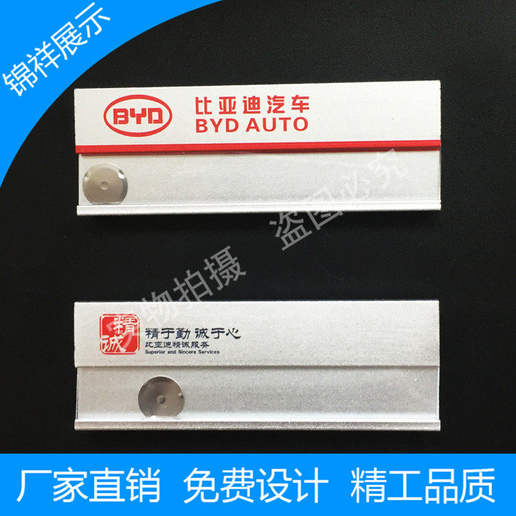 比亚迪胸牌定做可更换姓汽车修理店员工工作牌别针式金属工牌