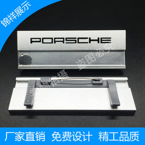 保时捷胸牌工牌定做定制