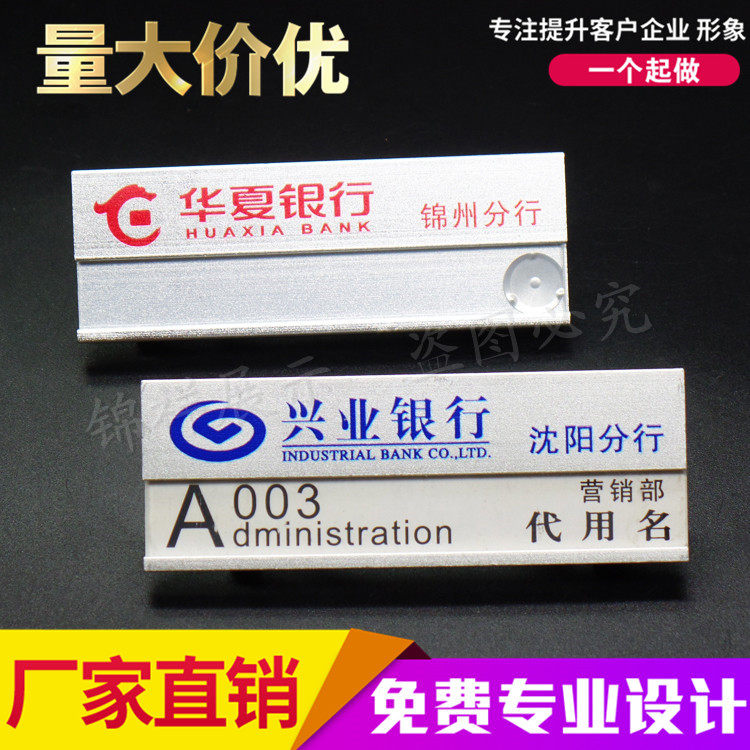 兴业银行胸牌工号牌铝合金胸牌图片