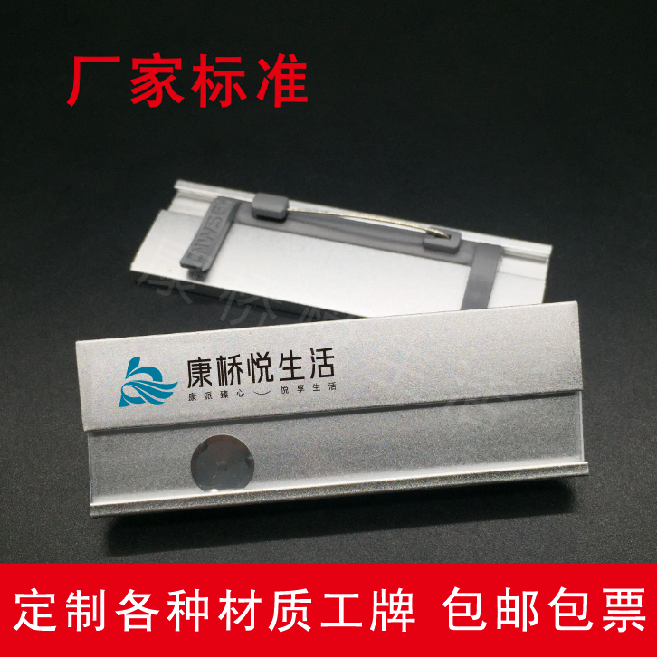 康桥悦生活胸牌定做地产物业员工金属工号牌定制磁铁别针式包邮