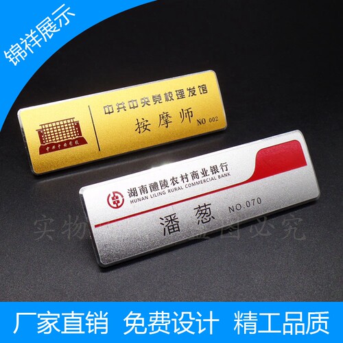 招商银行胸牌定做光大金属