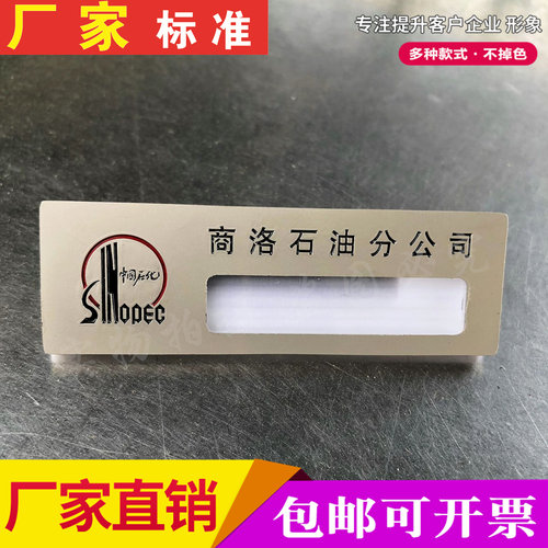 新款中国石油胸牌定做员工