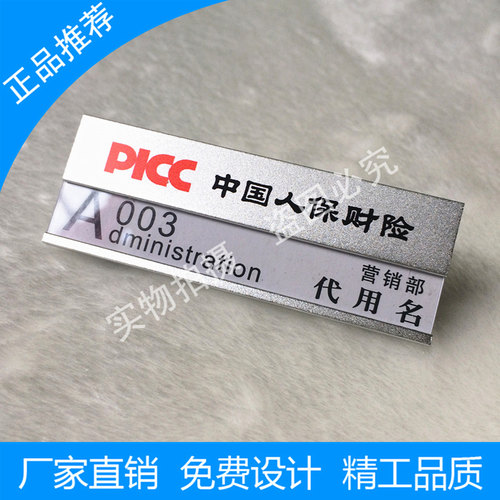 胸牌 工牌 定做中国人保财险员工工号牌工作牌 铝合金可更换胸卡