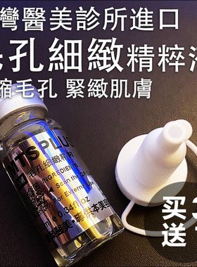 台湾医美SM毛孔细致精粹黑头紧致收缩隐形微针原液MTS精华水光
