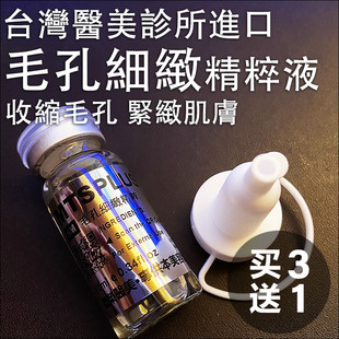 台湾医美SM毛孔细致精粹黑头紧致收缩隐形微针原液MTS精华水光