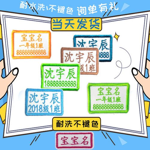 学校校服防丢失刺绣loog姓名贴
