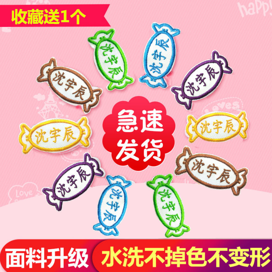 幼儿园宝宝衣服贴标名字贴签名刺绣记号贴布贴儿童姓名衣标贴定制