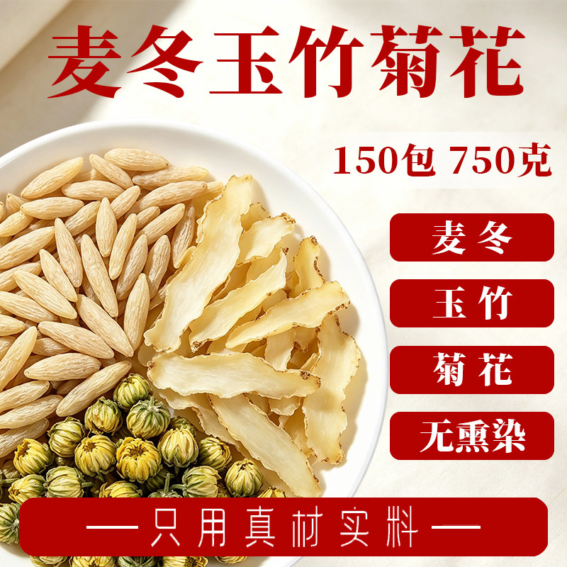 麦冬玉竹菊花组合茶包正品图片