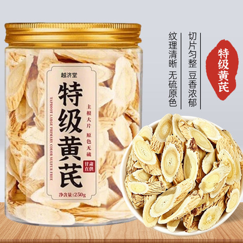 越济堂特级黄芪250g正品野生官方旗舰店干货无硫罐装真材实料泡水
