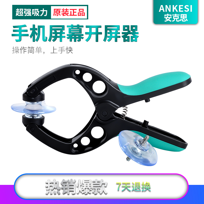 手机开机吸盘工具拆机套装
