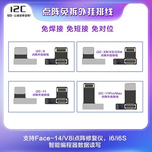 i2C免折免焊接面容修复排线免拆XSM 11 12pm MC15点阵修复仪器